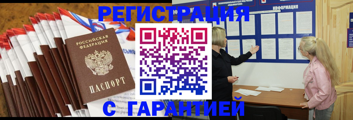 временная прописка в Аткарске
