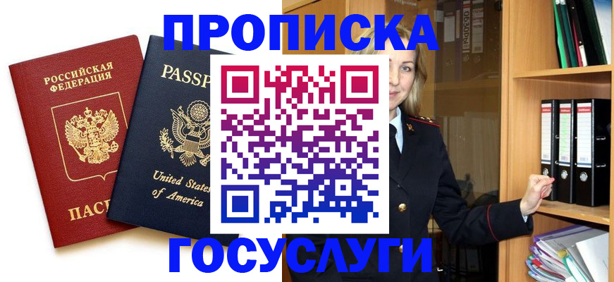 прописка для школы в Аткарске