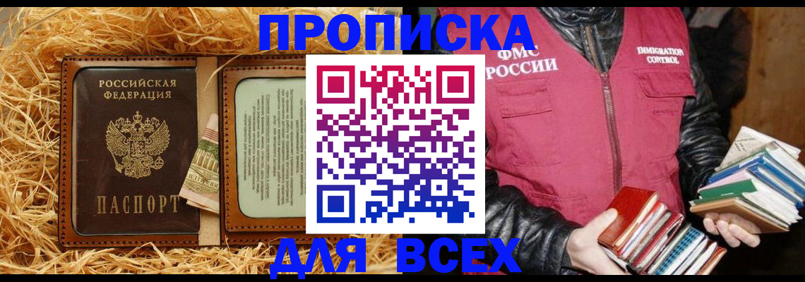 прописка для работы в Аткарске
